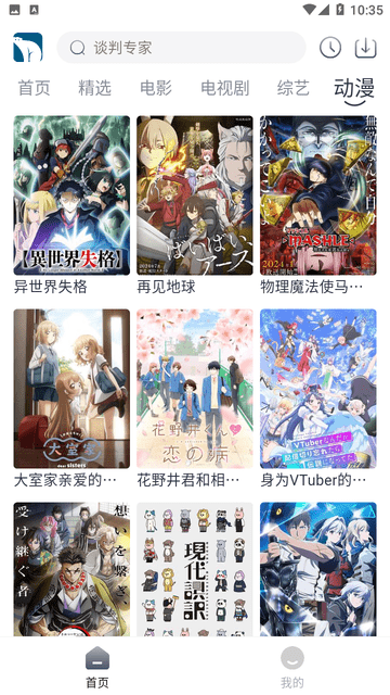 雪熊剧场APP官方最新版高清大图