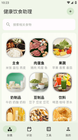 健康饮食助理app安卓版高清大图