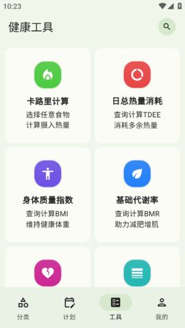 健康饮食助理app安卓版高清大图