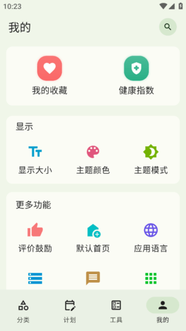健康饮食助理app安卓版高清大图
