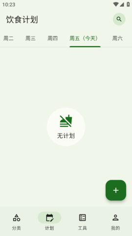 健康饮食助理app安卓版高清大图