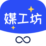 媒工坊APP