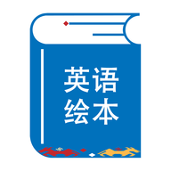 绘本阅读器最新版