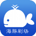 海豚剧场APP