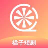 橘子短剧APP