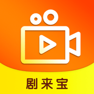 剧来宝APP安装