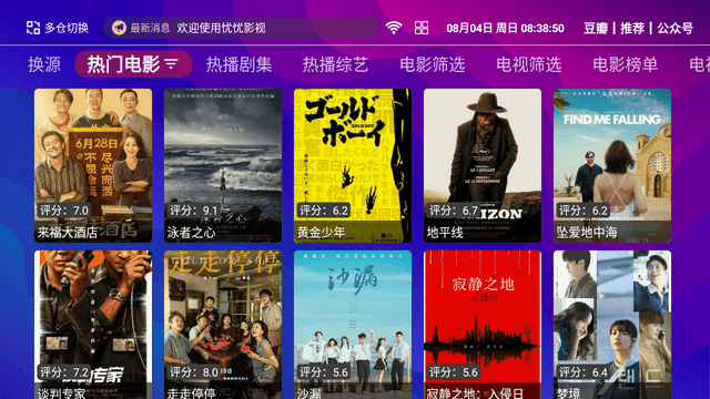 忧忧影视TV电视版高清大图