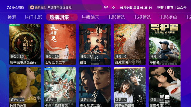 忧忧影视TV电视版高清大图