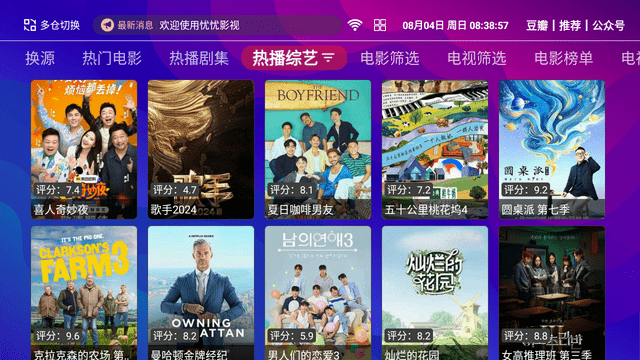 忧忧影视TV电视版高清大图
