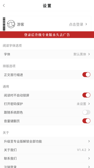享阅Pro专业版高清大图