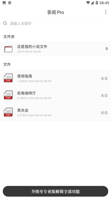 享阅Pro专业版高清大图