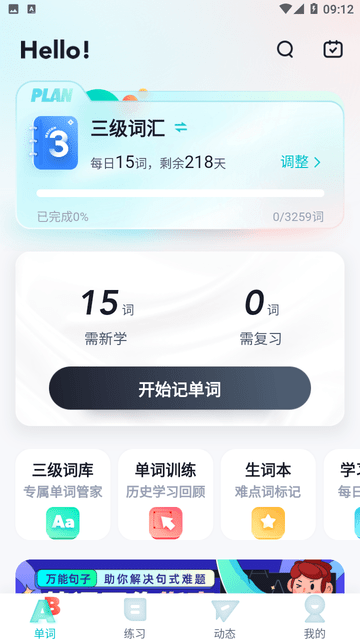 英语三级考试聚题库APP高清大图