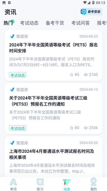 英语三级考试聚题库APP高清大图