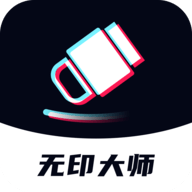 无印大师软件