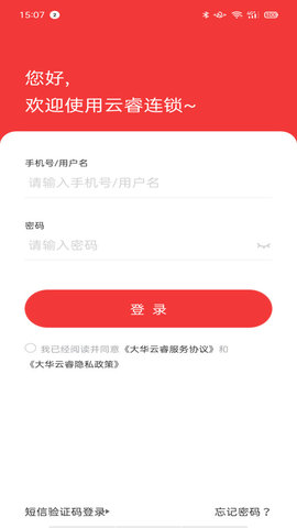云睿连锁app最新版安装高清大图