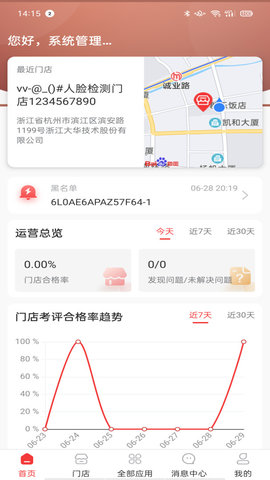 云睿连锁app最新版安装高清大图