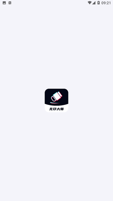 无印大师软件高清大图