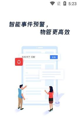 云睿社区物业版app安装高清大图