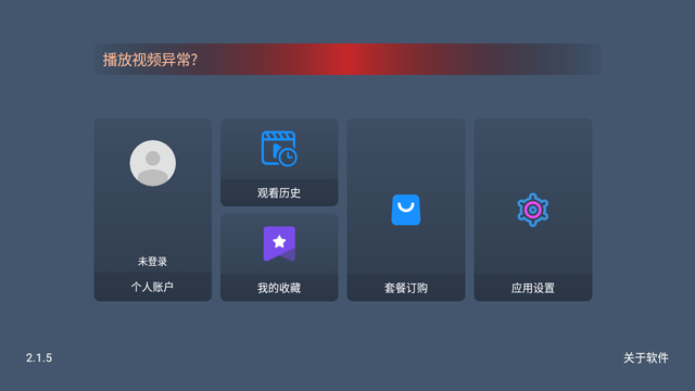 四海影院TV版高清大图