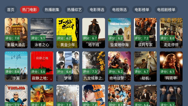 四海影院TV版高清大图