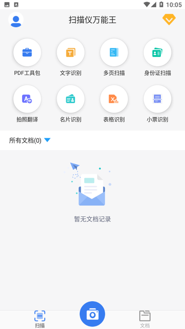 扫描仪万能王APP高清大图