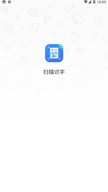 扫描仪万能王APP高清大图
