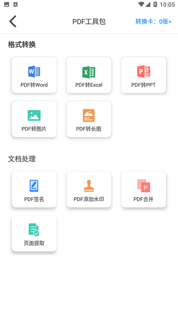 扫描仪万能王APP高清大图