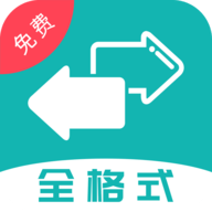 格式转换宝app