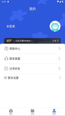 图片转文字大师官方版高清大图