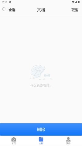 图片转文字大师官方版高清大图