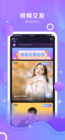 暗香聊天交友安卓版高清大图