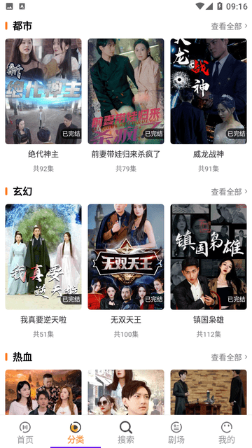 分钟好剧APP高清大图