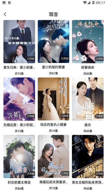 分钟好剧APP高清大图