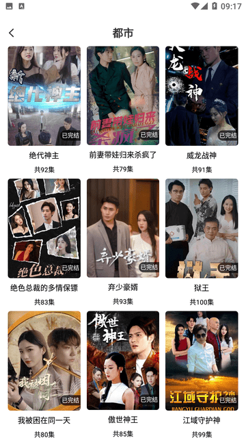 分钟好剧APP高清大图