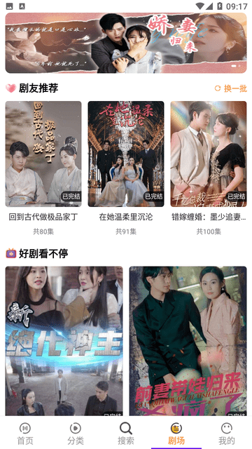 分钟好剧APP高清大图
