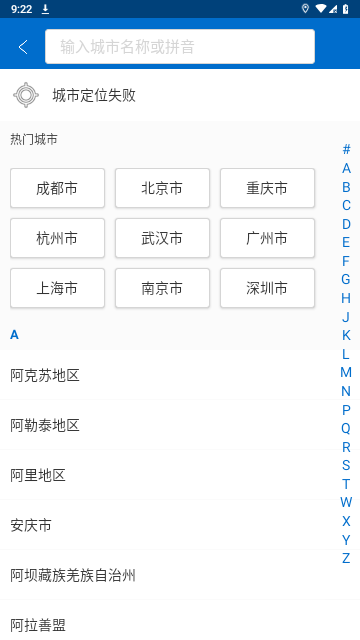 天气指南针官方版高清大图