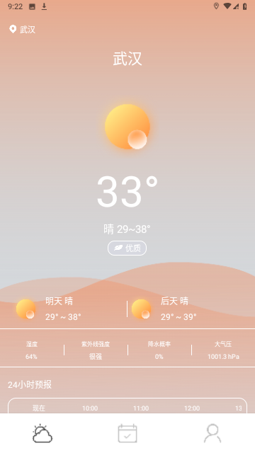 天气指南针官方版高清大图