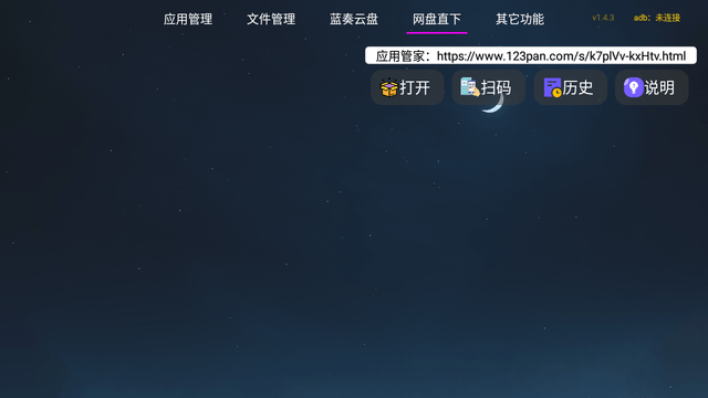 电视应用管家app高清大图