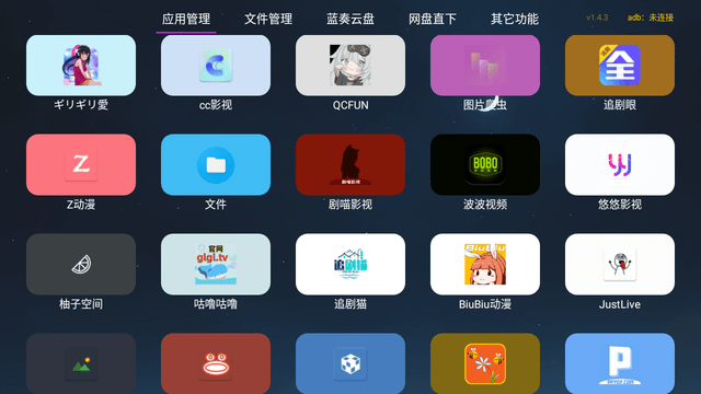 电视应用管家app高清大图
