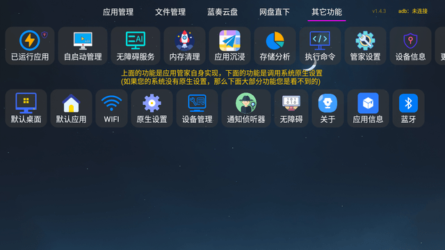 电视应用管家app高清大图