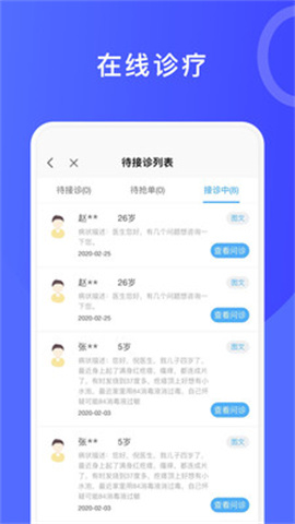 医信平台医生端app安卓安装高清大图