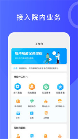 医信平台医生端app安卓安装高清大图