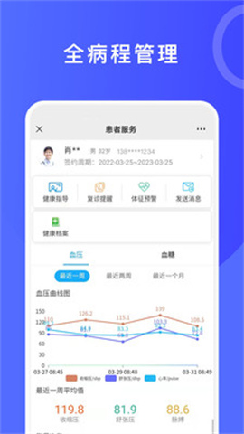 医信平台医生端app安卓安装高清大图