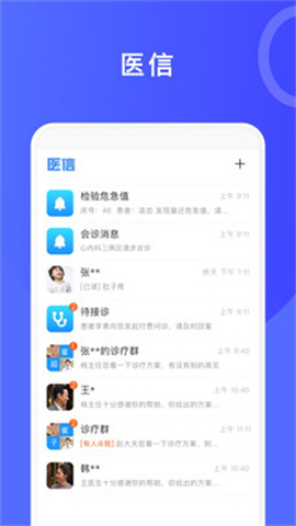 医信平台医生端app安卓安装高清大图