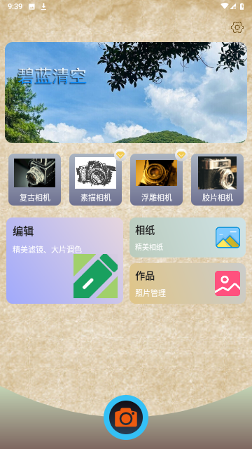 复古特效相机专家最新版高清大图