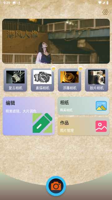 复古特效相机专家最新版高清大图