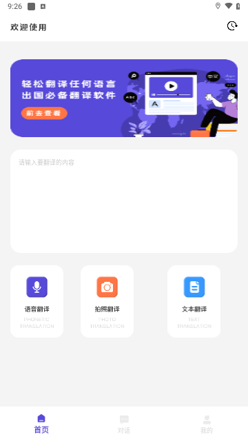 拍照翻译君安卓版高清大图