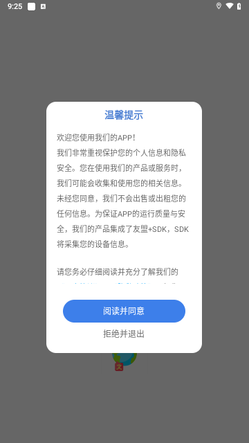 拍照翻译君安卓版高清大图