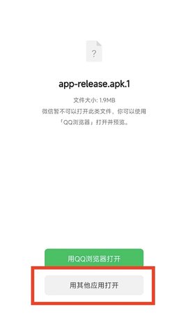 奇妙安装程序手机版高清大图