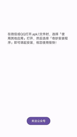 奇妙安装程序手机版高清大图